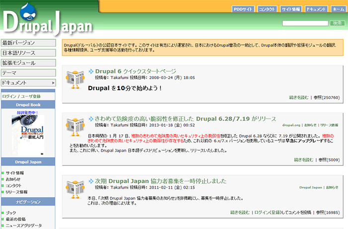 Drupal Japan 日本語サイト