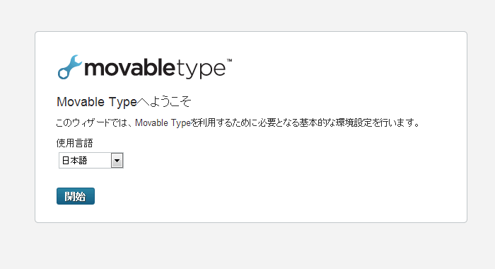 MovableTypeのインストール