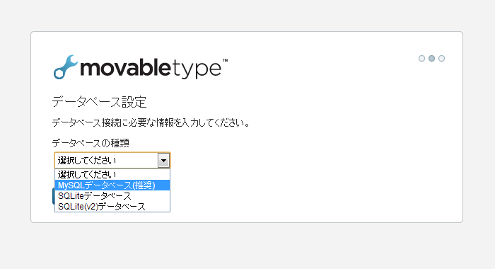 MovableTypeインストールのデータベース設定画面