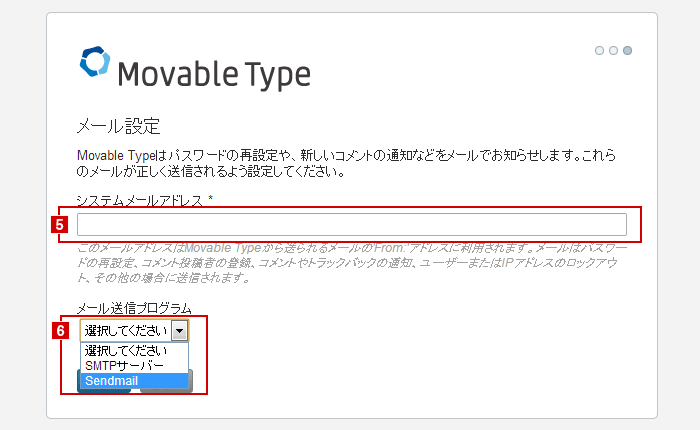 MovableTypeインストールのメール設定画面