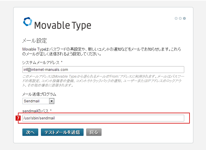 MovableTypeインストールのメール設定画面