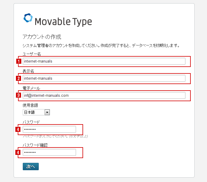 MovableTypeのアカウント設定画面