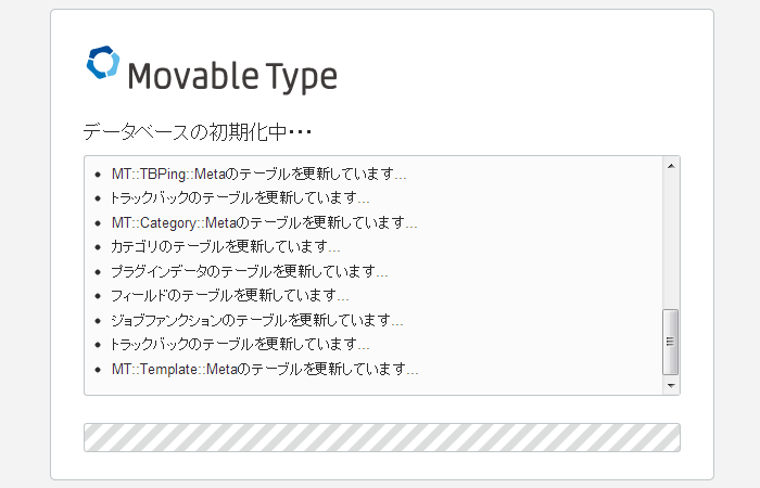 MovableTypeサイトのインストール中画面