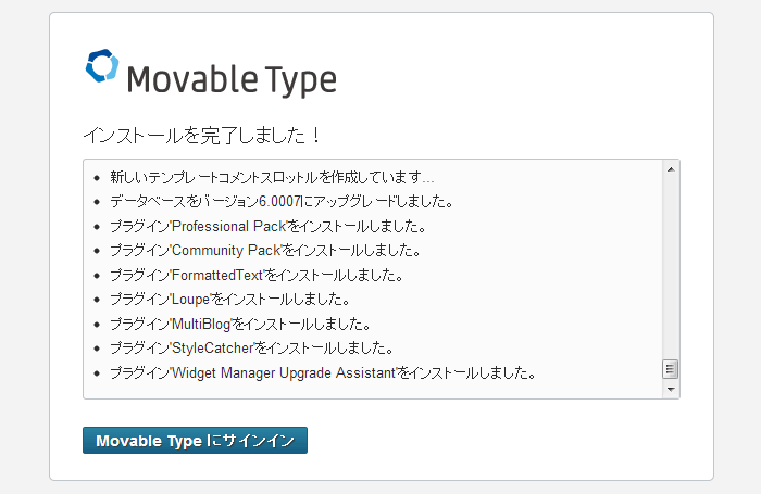 MovableTypeサイトのインストール完了