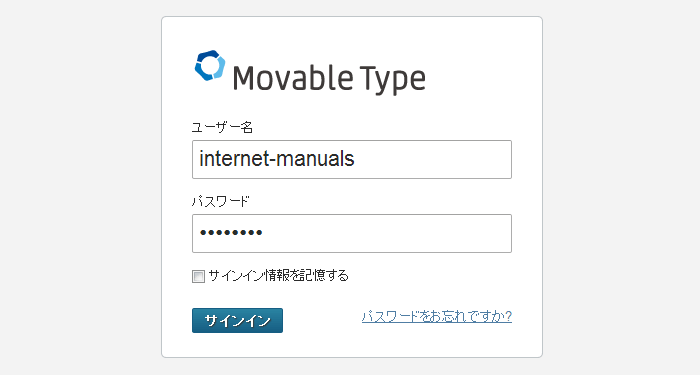 MovableTypeログイン画面