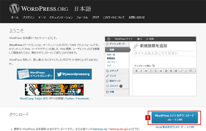 WordPress 日本語ローカルサイト