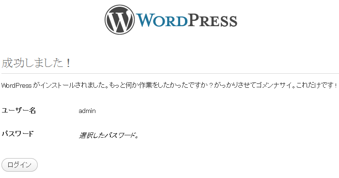 WordPressのインストール完了