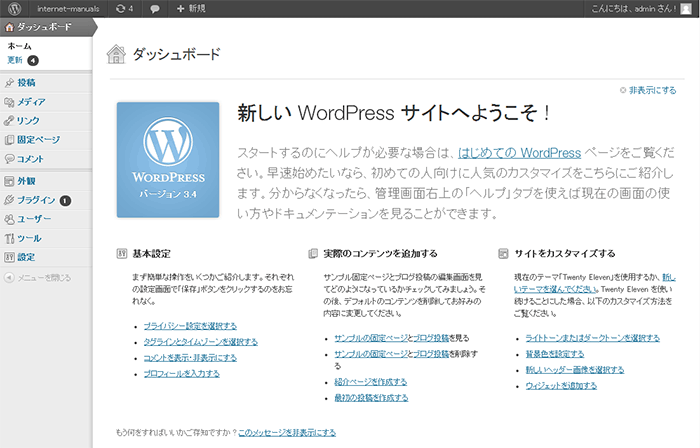 WordPressのインストール完了