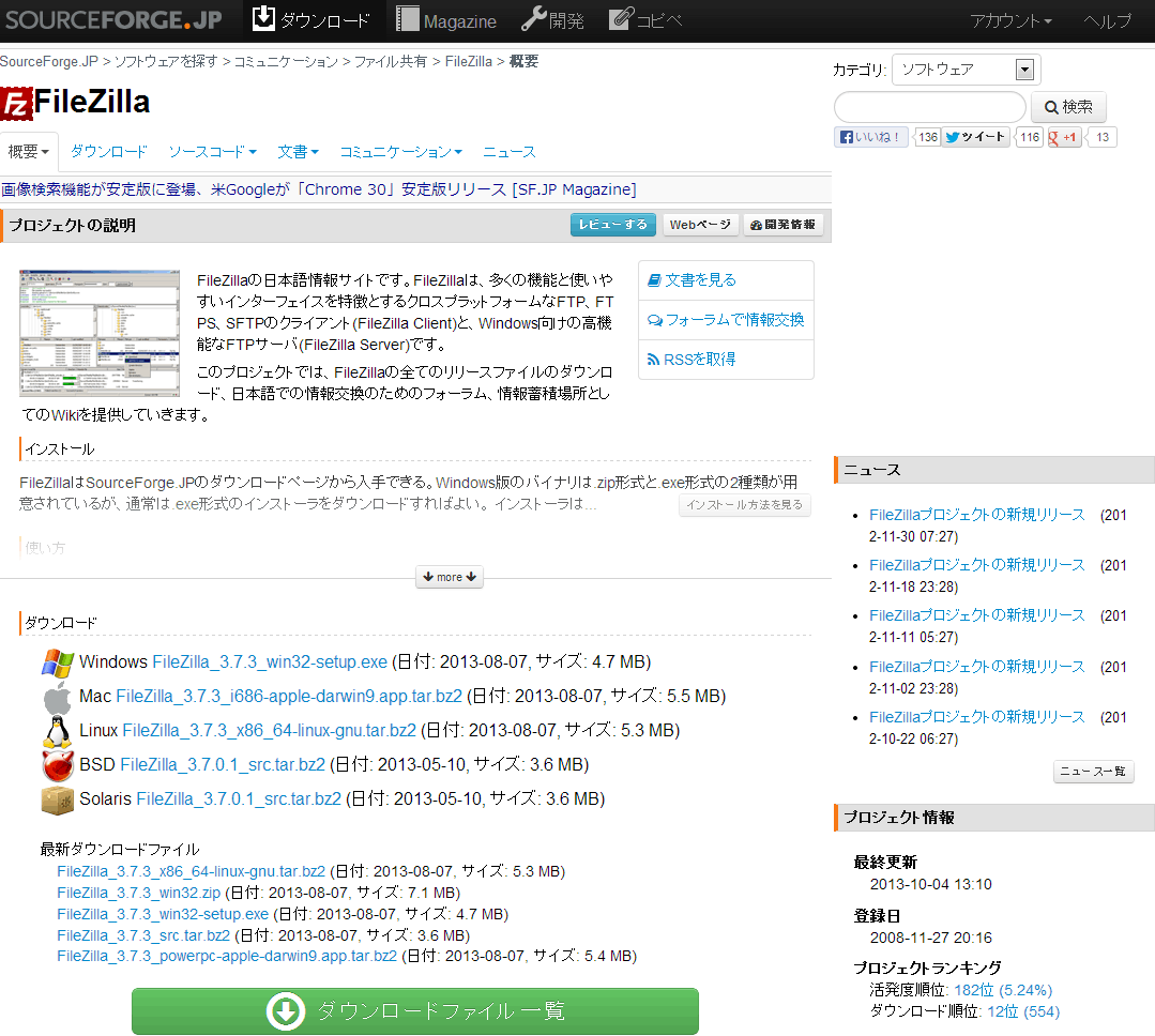 FileZillaプロジェクト日本語サイト