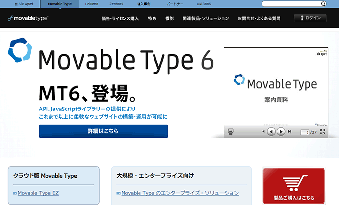 Six Apart MovableType 日本語オフィシャルサイト
