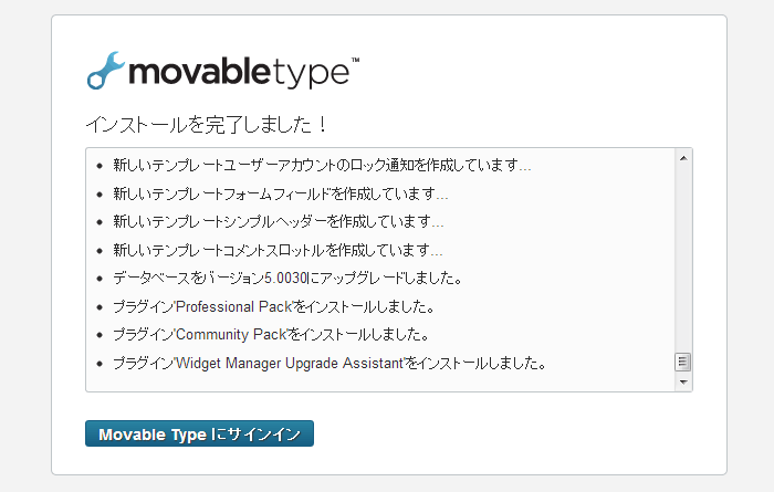 MovableTypeサイトのインストール完了