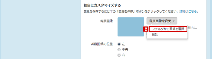 Twitterデザイン設定ページ